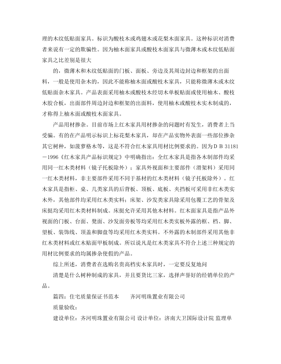 铺货代销协议书范本_第3页