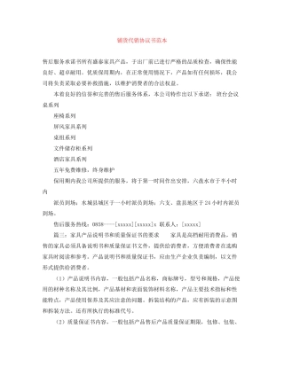 铺货代销协议书范本