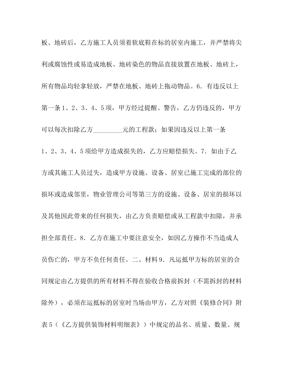 家庭居室装饰装修工程施工协议书2)_第2页