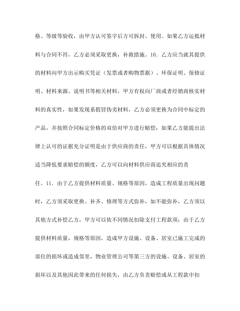 家庭居室装饰装修工程施工协议书2)_第3页