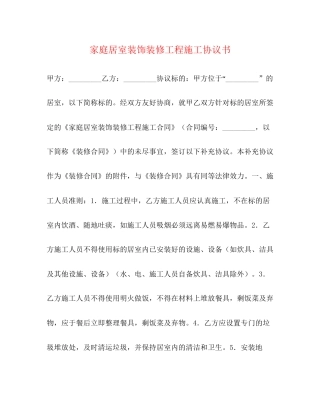家庭居室装饰装修工程施工协议书2)