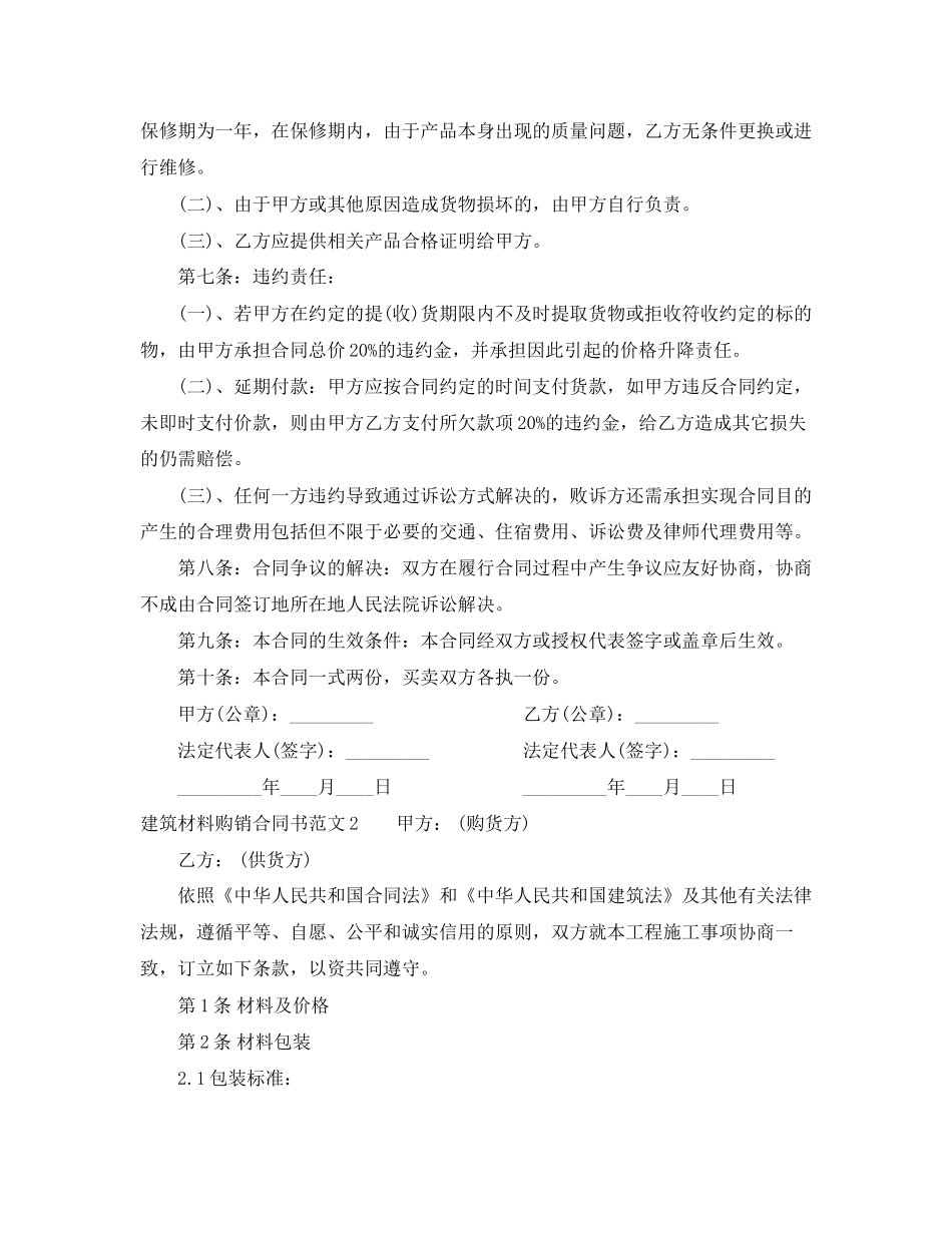 建筑材料购销合同书_第2页