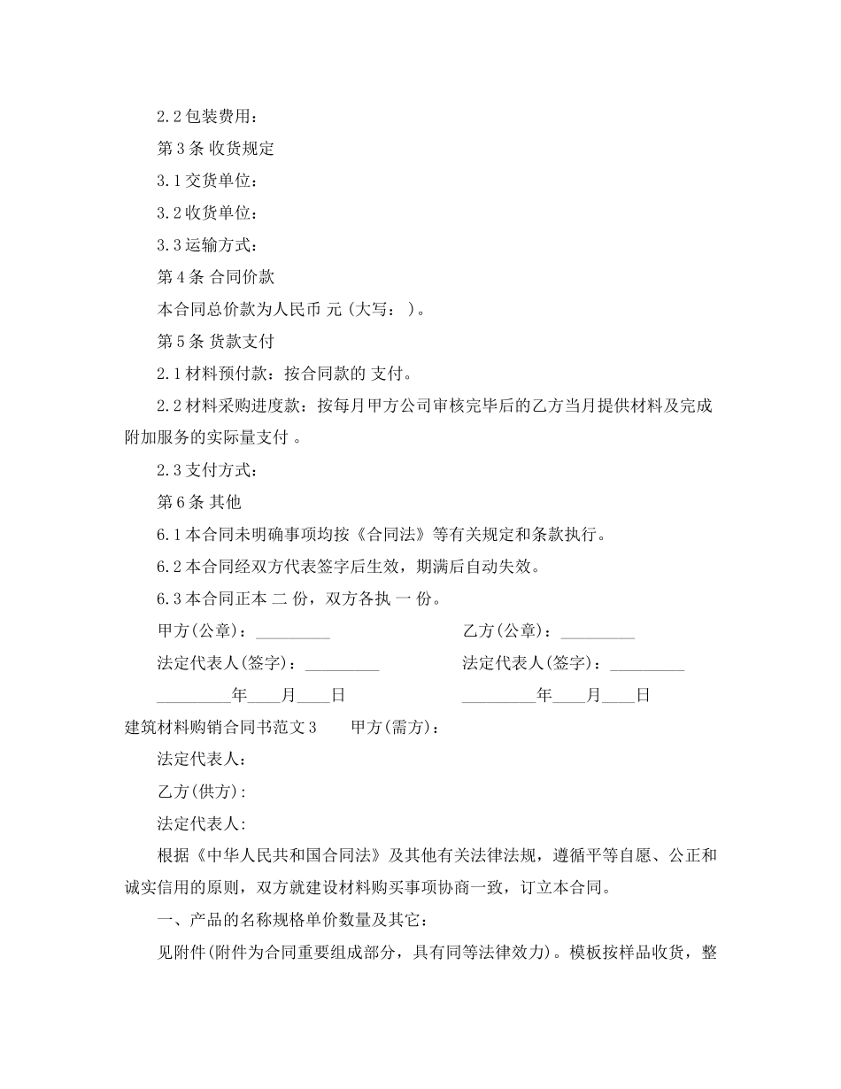 建筑材料购销合同书_第3页
