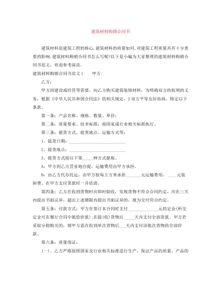 建筑材料购销合同书