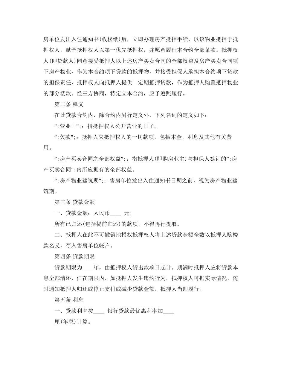 房屋抵押借款合同样本3篇_第3页