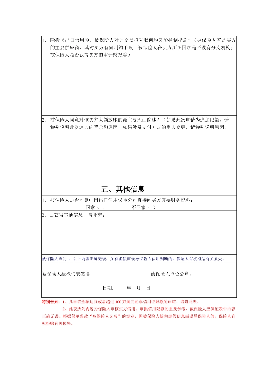 大额信用限额申请附表_第3页