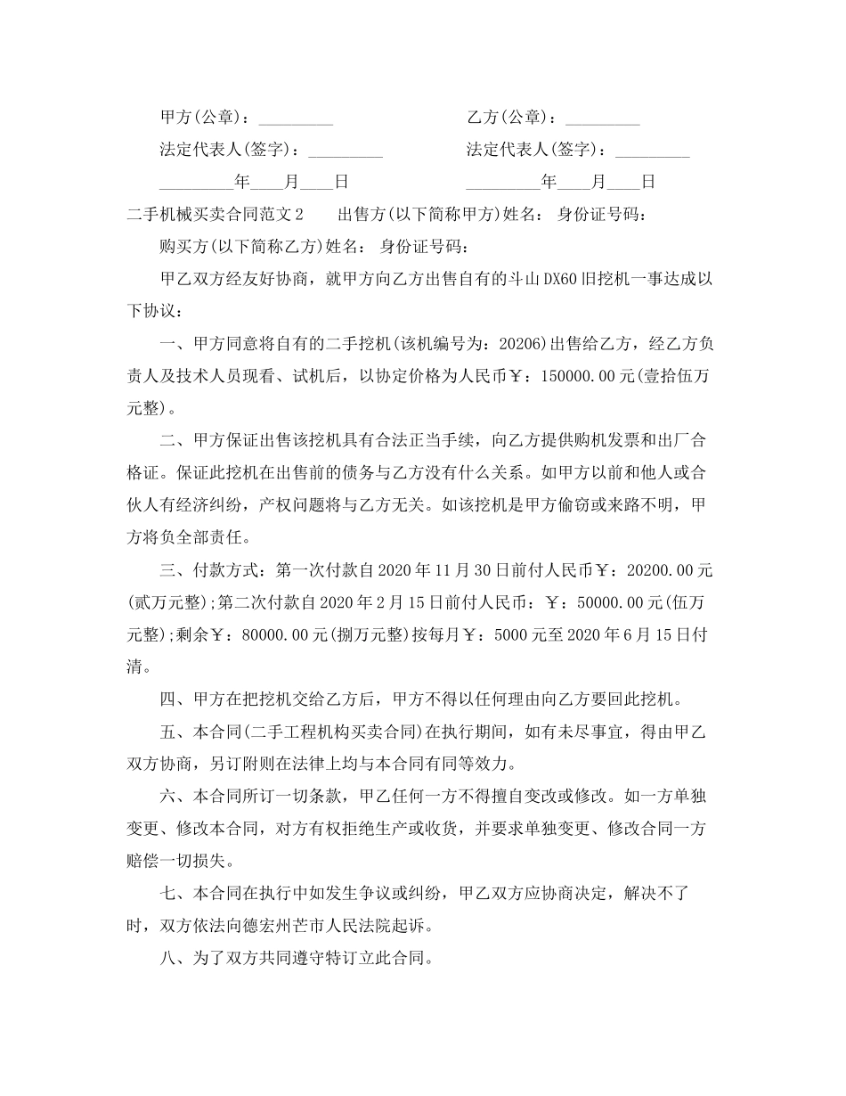 二手机械买卖合同范本_第2页