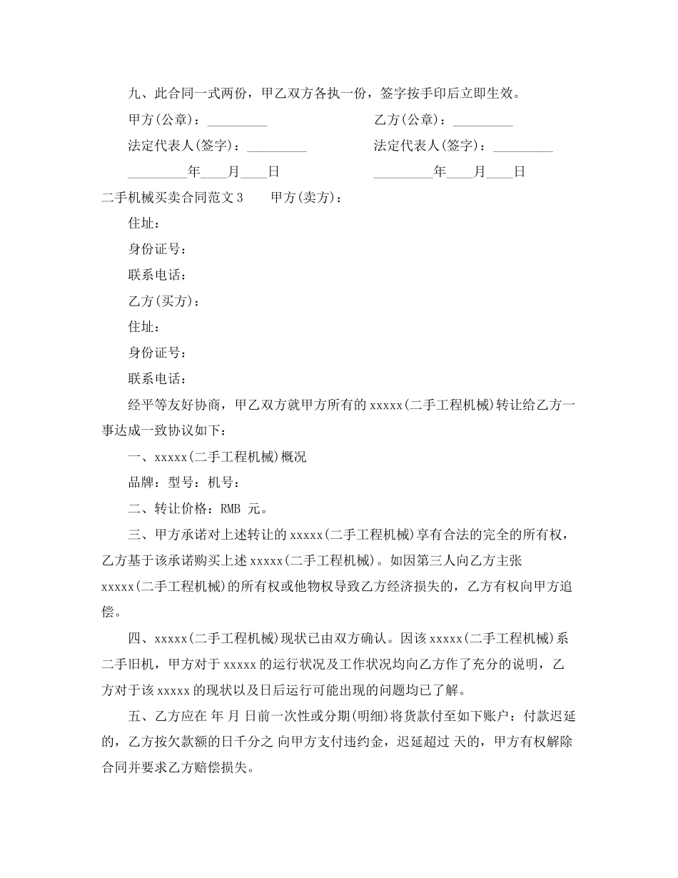 二手机械买卖合同范本_第3页