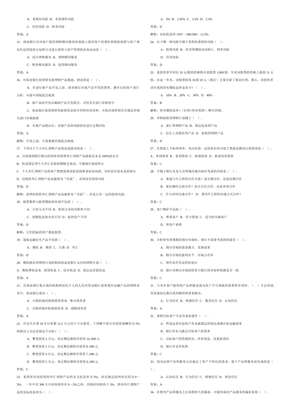 个人理财经典习题_第2页