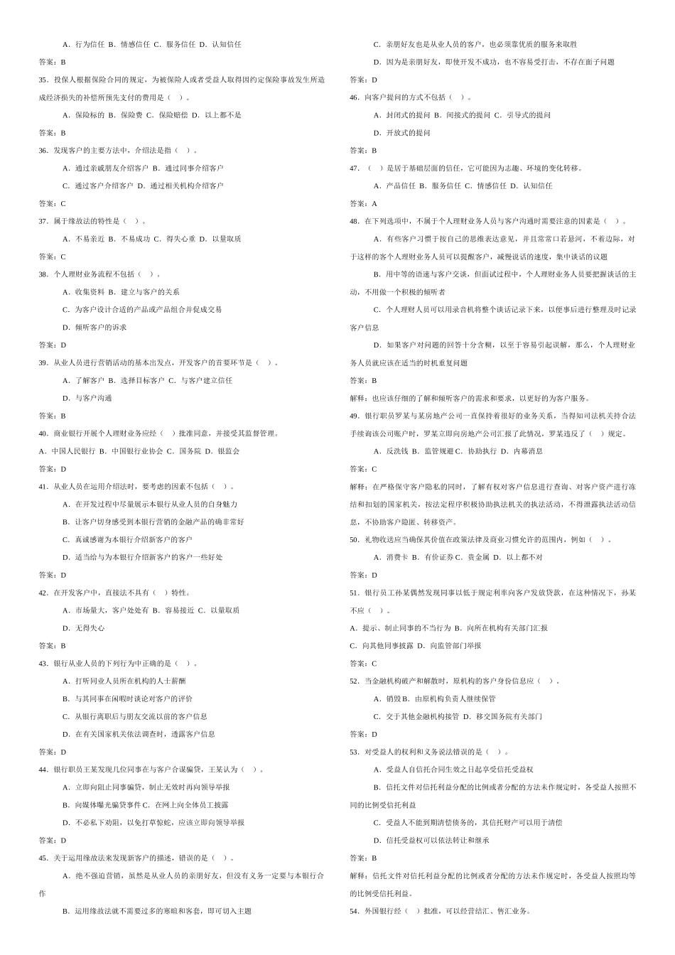 个人理财经典习题_第3页