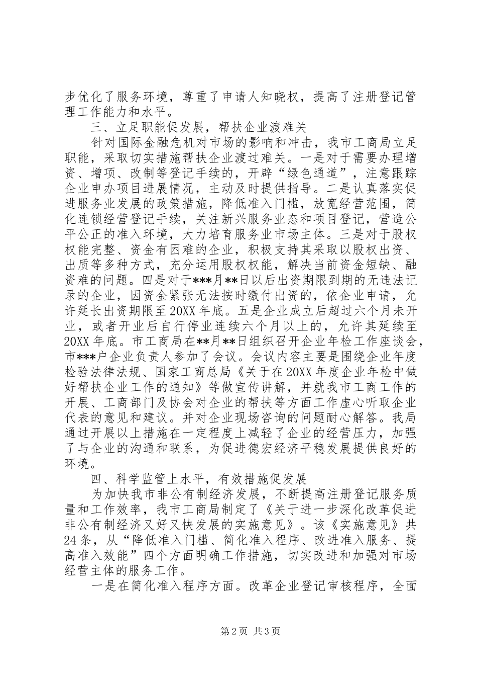 市工商局行政管理工作总结_第2页