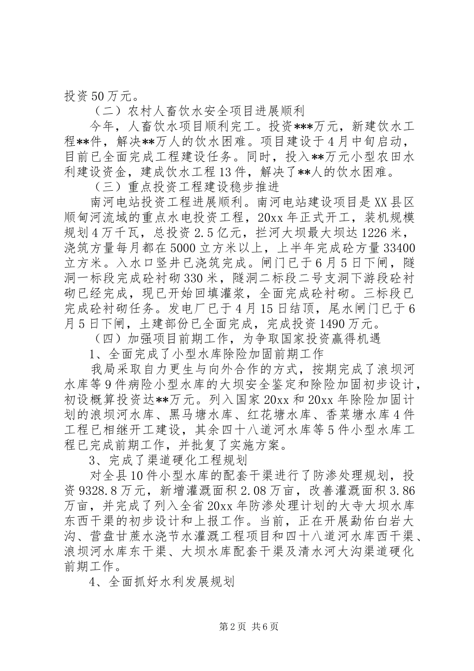县水利局年终工作总结范文_第2页
