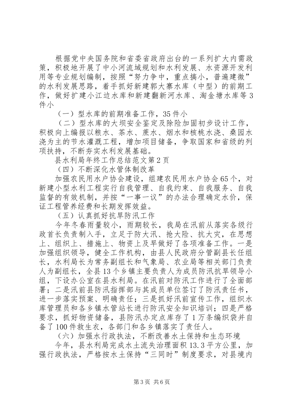 县水利局年终工作总结范文_第3页