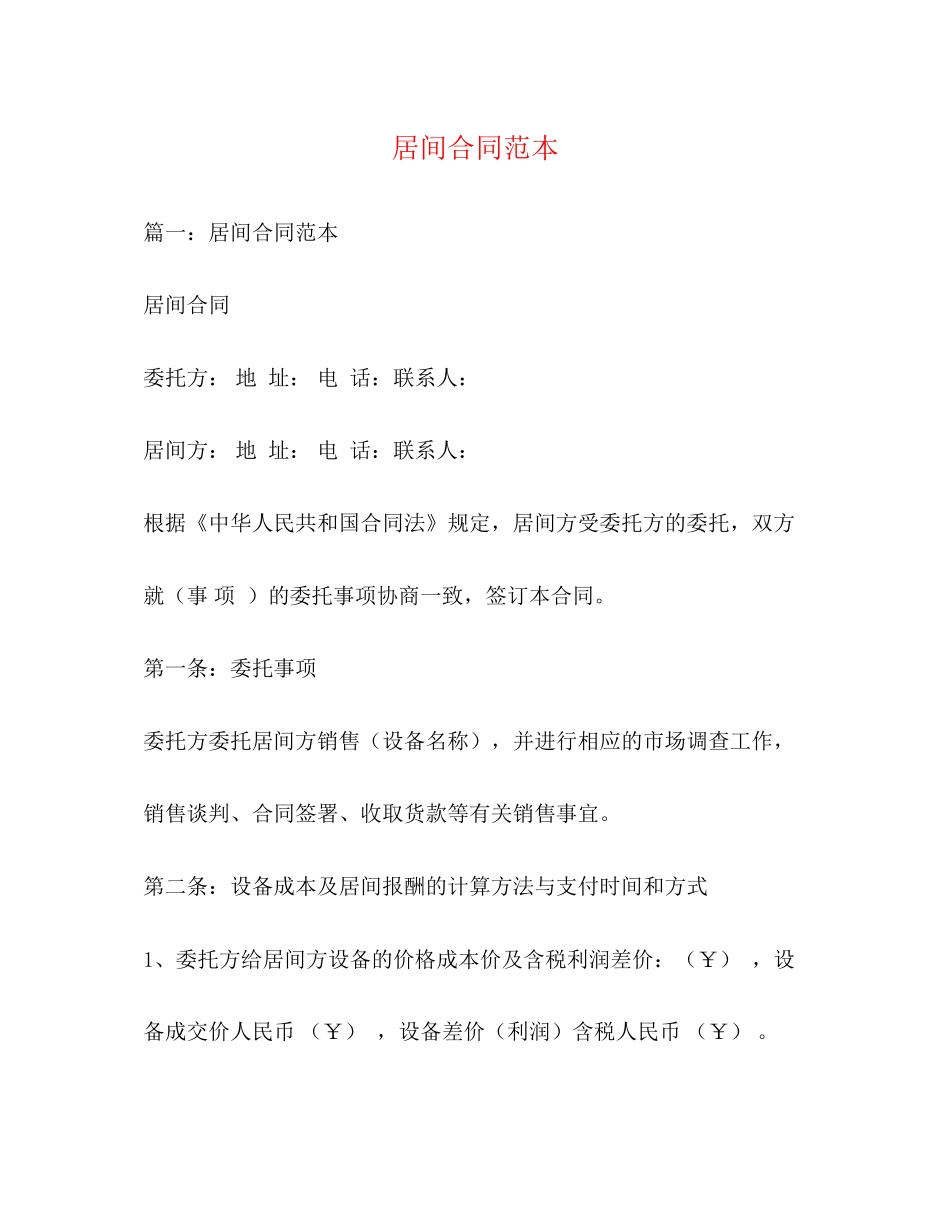 居间合同范本3)_第1页