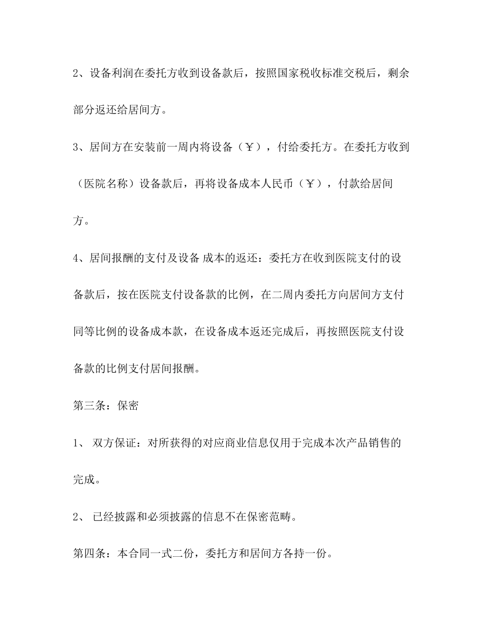 居间合同范本3)_第2页