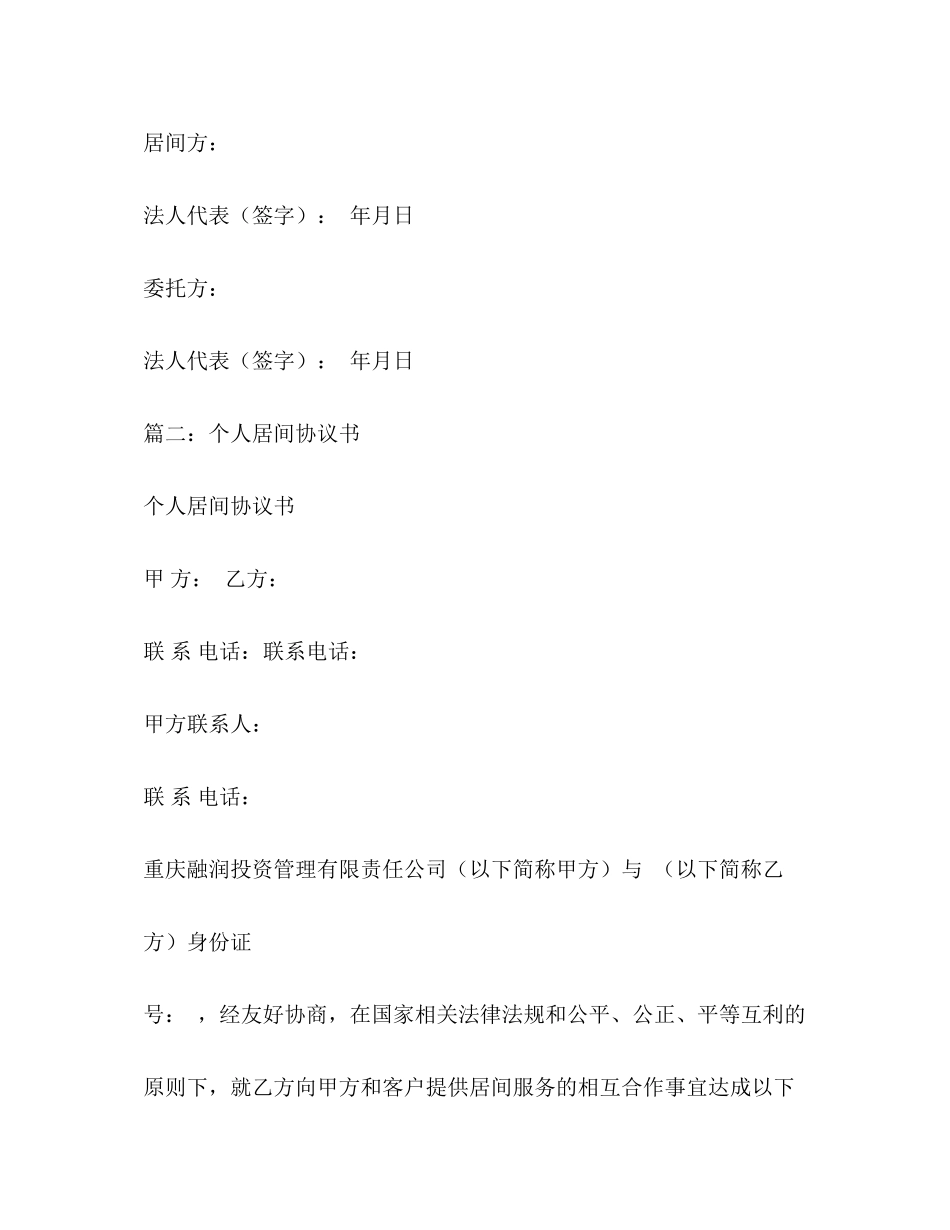 居间合同范本3)_第3页