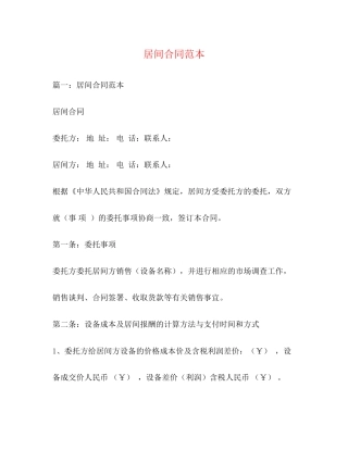 居间合同范本3)