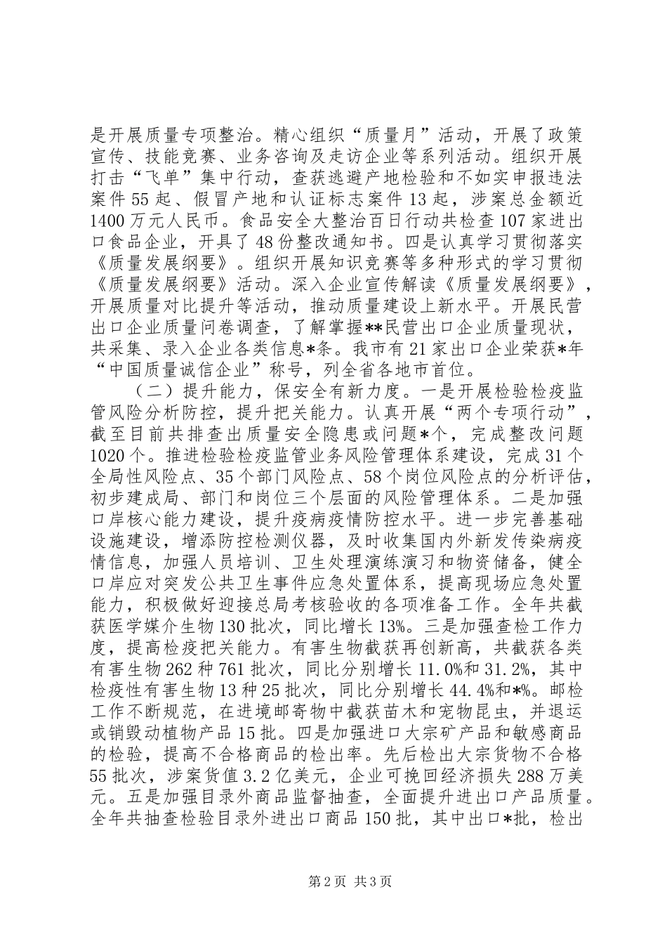 市检验检疫局年度工作总结_第2页