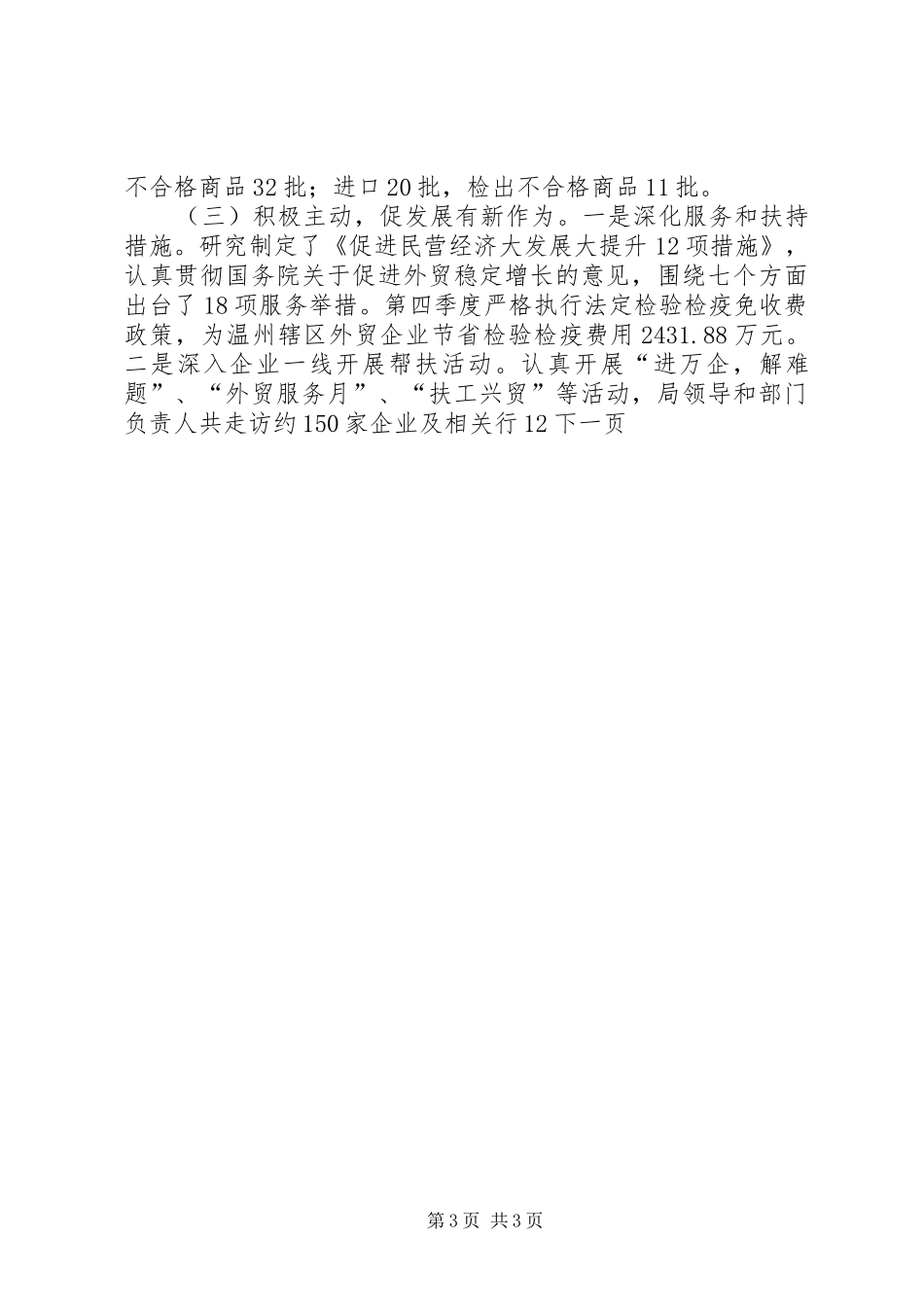 市检验检疫局年度工作总结_第3页