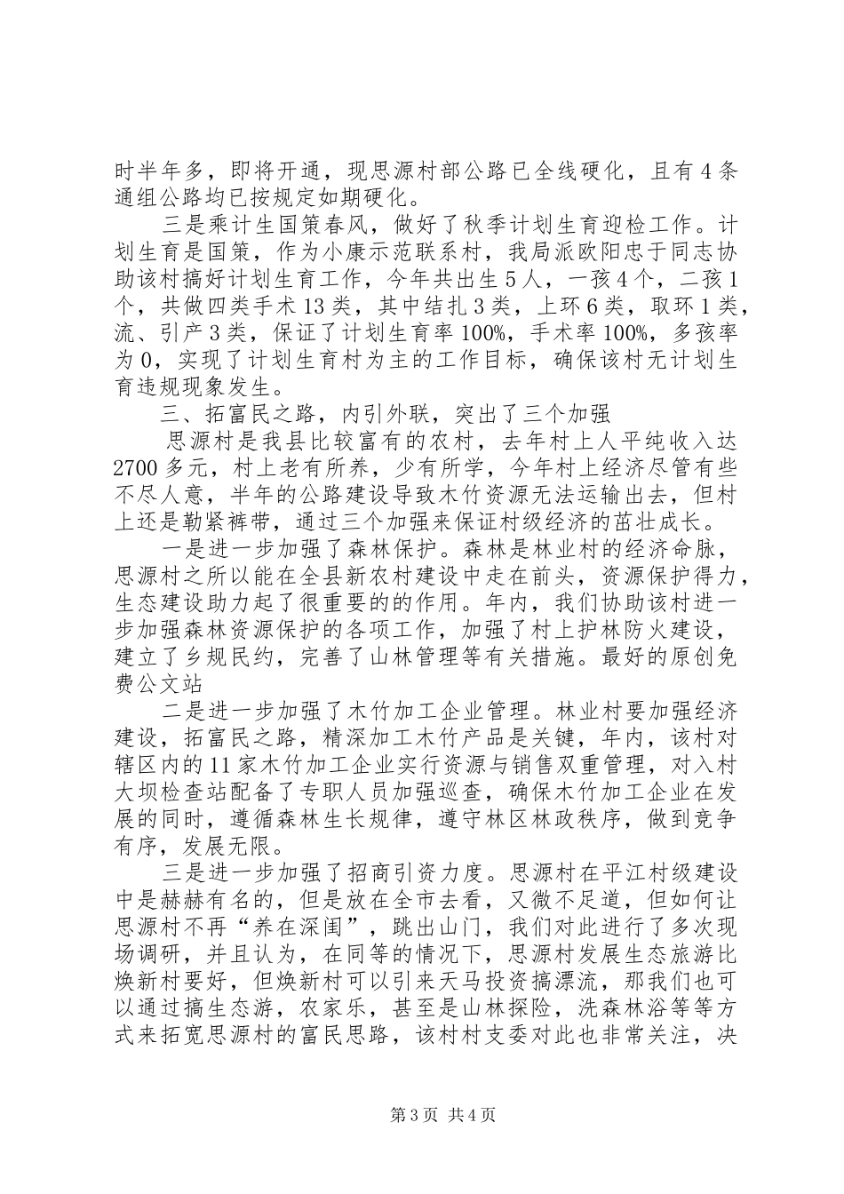 小康示范村建设工作总结_第3页