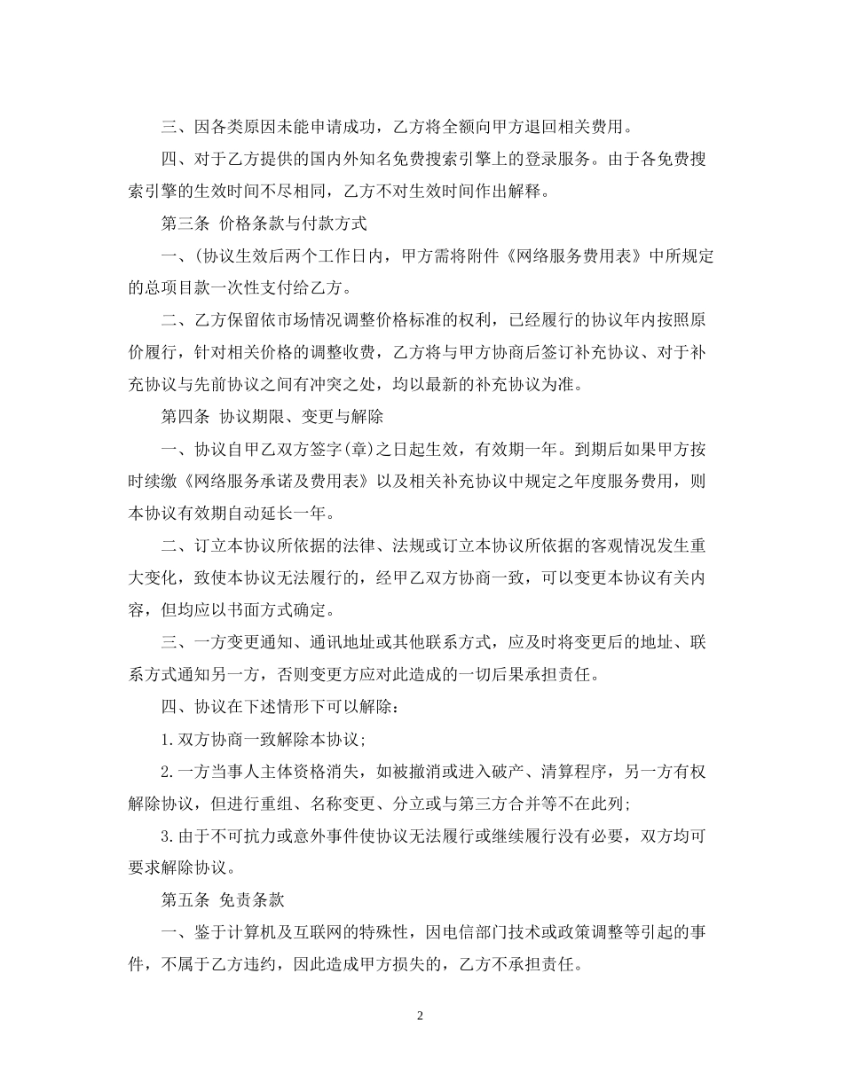 网络服务合同范例参考_第2页