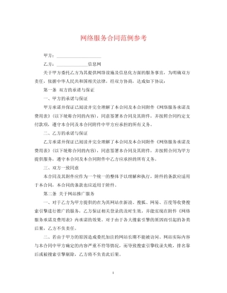 网络服务合同范例参考