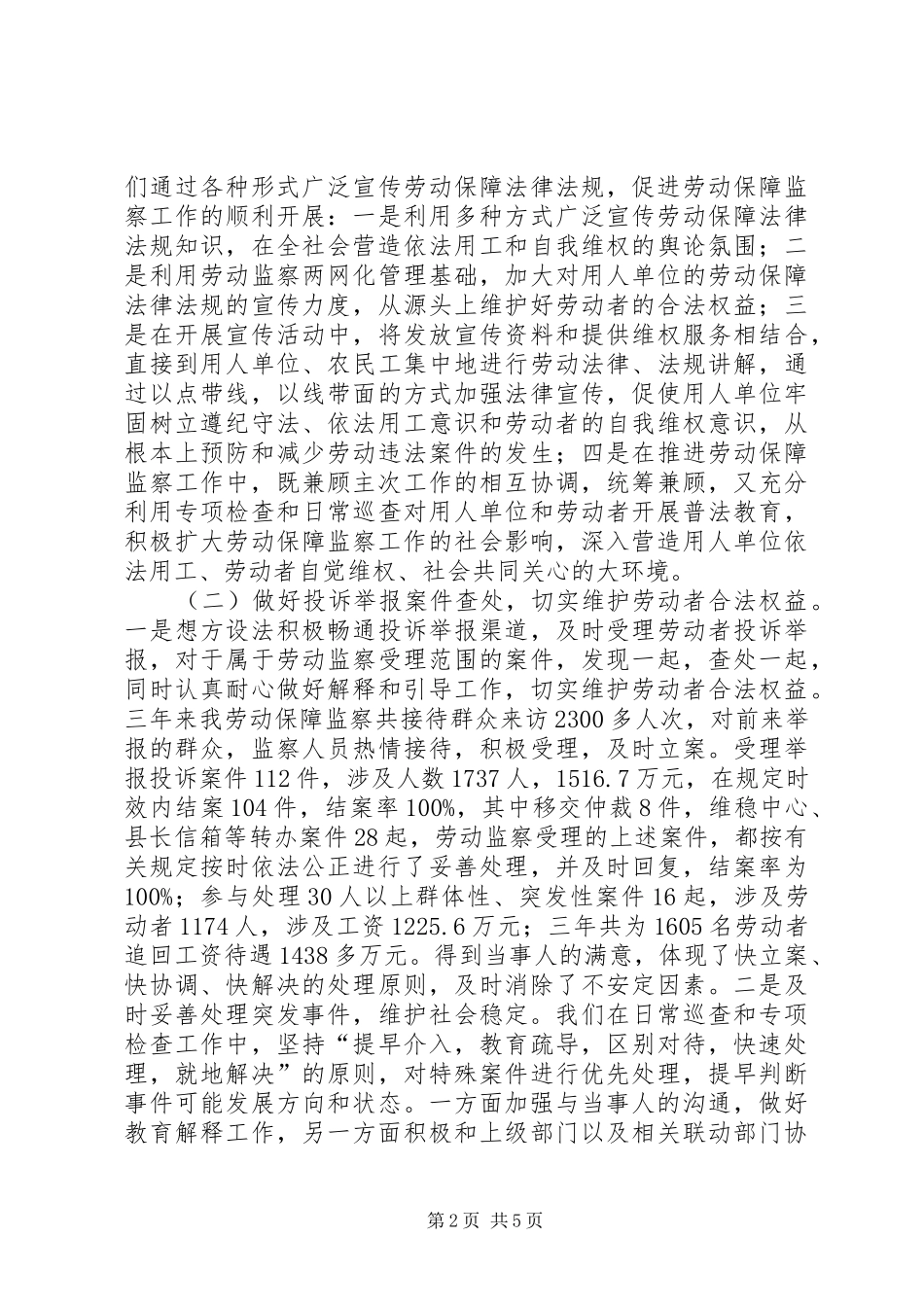 县人力资源和社会保障局年终工作总结_第2页