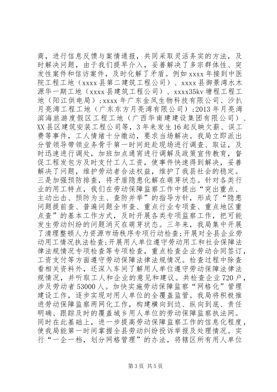 县人力资源和社会保障局年终工作总结_第3页