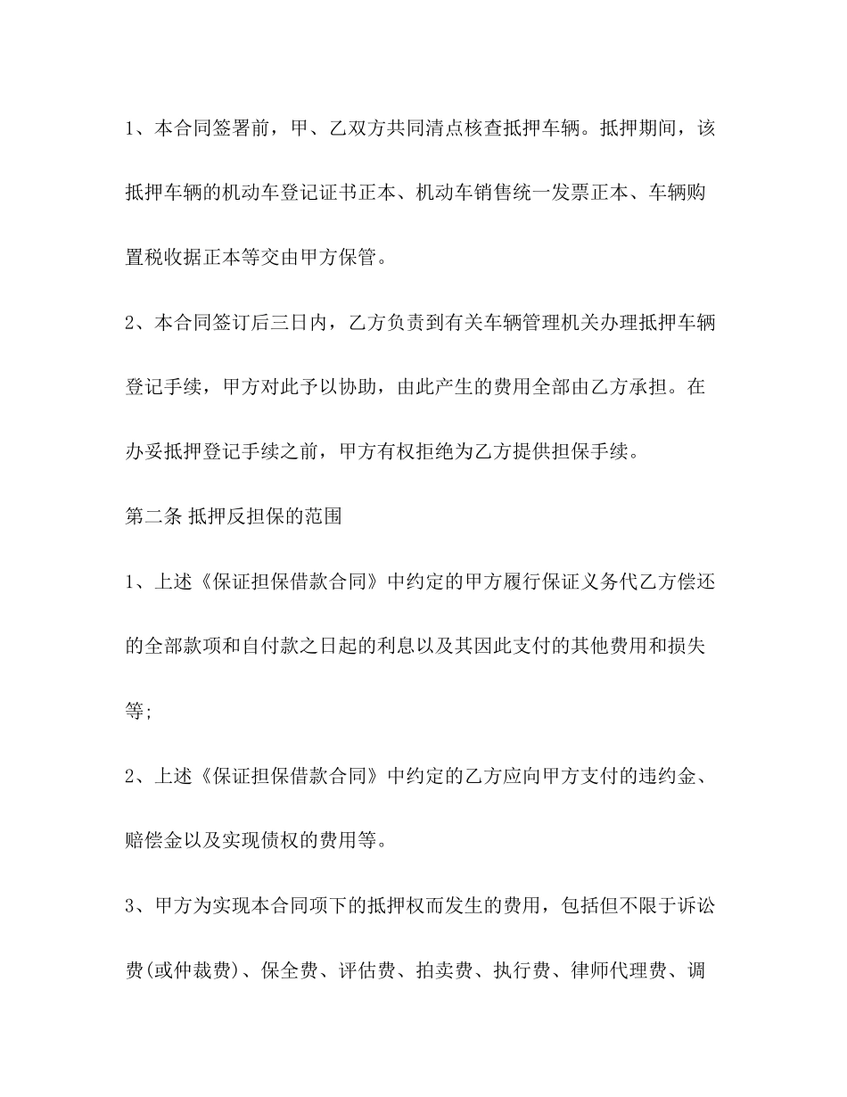 车辆抵押合同范本2)_第2页