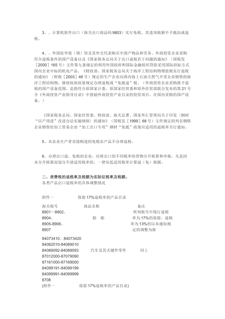 出口退税率简介_第2页