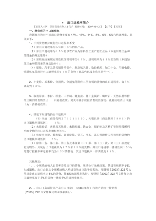 出口退税率简介