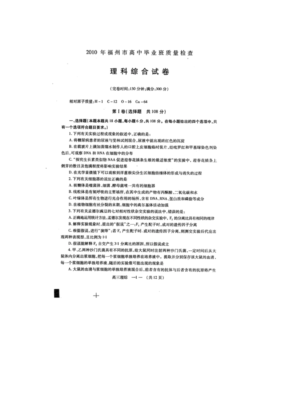福建省福州市XXXX届高中毕业班质量检查(理综)(扫描版)_第1页