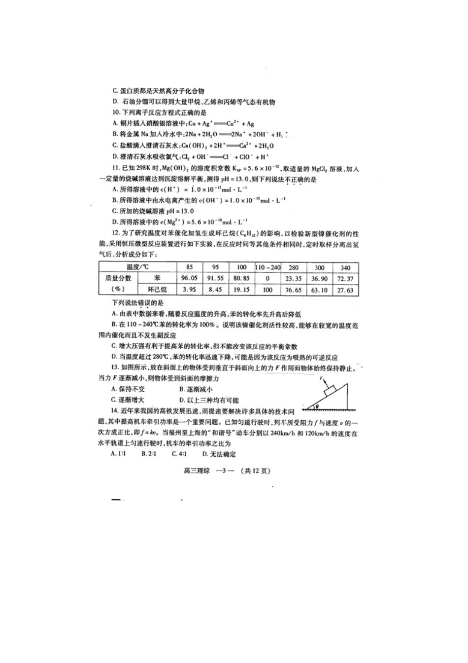 福建省福州市XXXX届高中毕业班质量检查(理综)(扫描版)_第3页