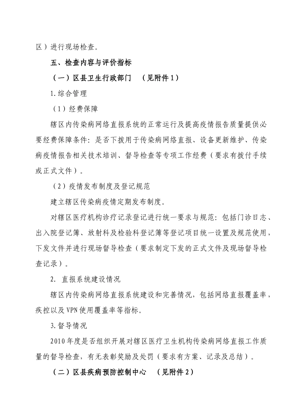 传染病报告与管理质量常规督导建议书_第2页