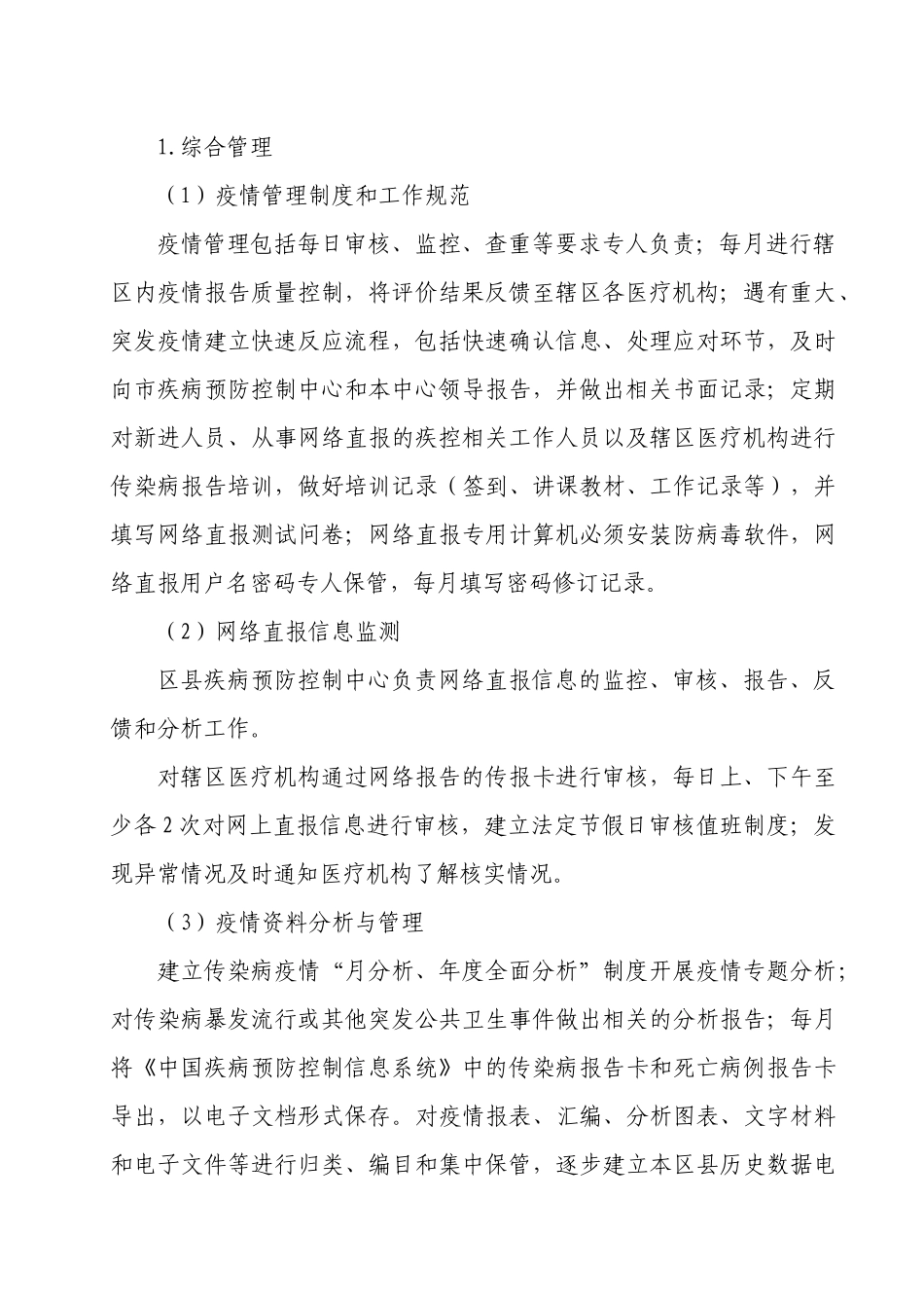 传染病报告与管理质量常规督导建议书_第3页