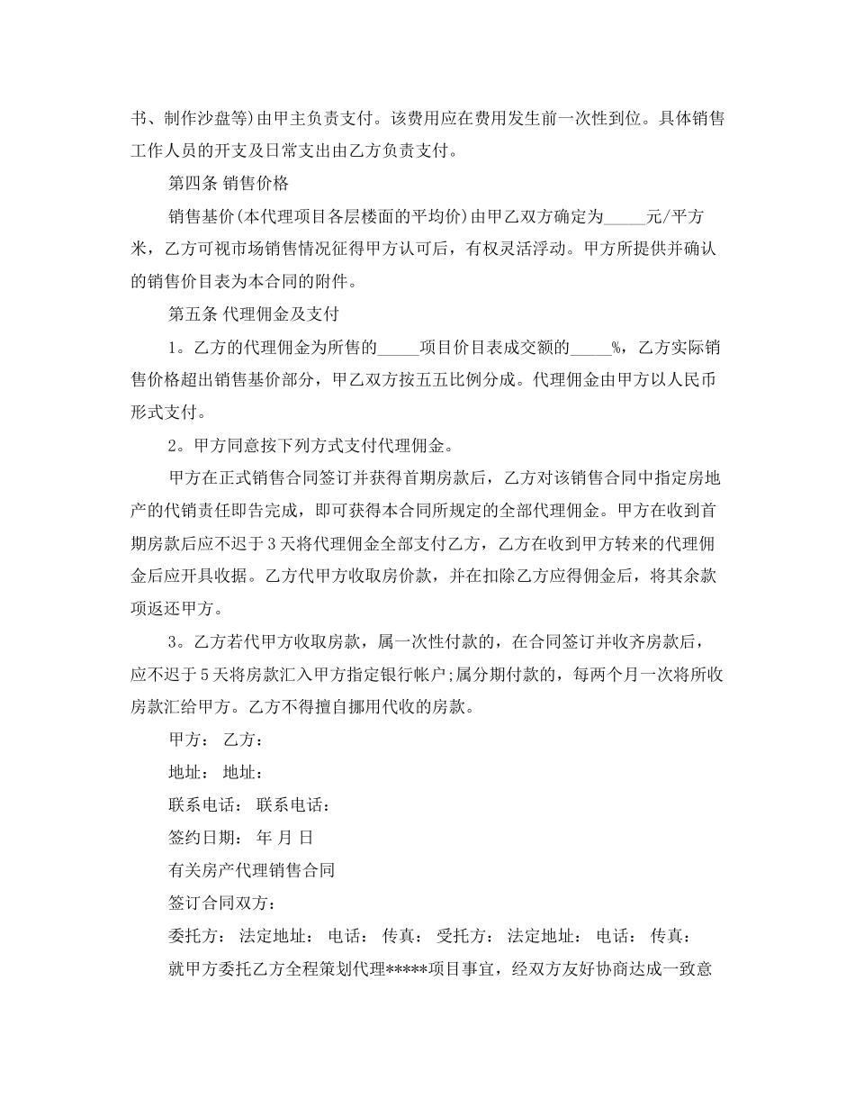 实用房产代理销售合同_第2页