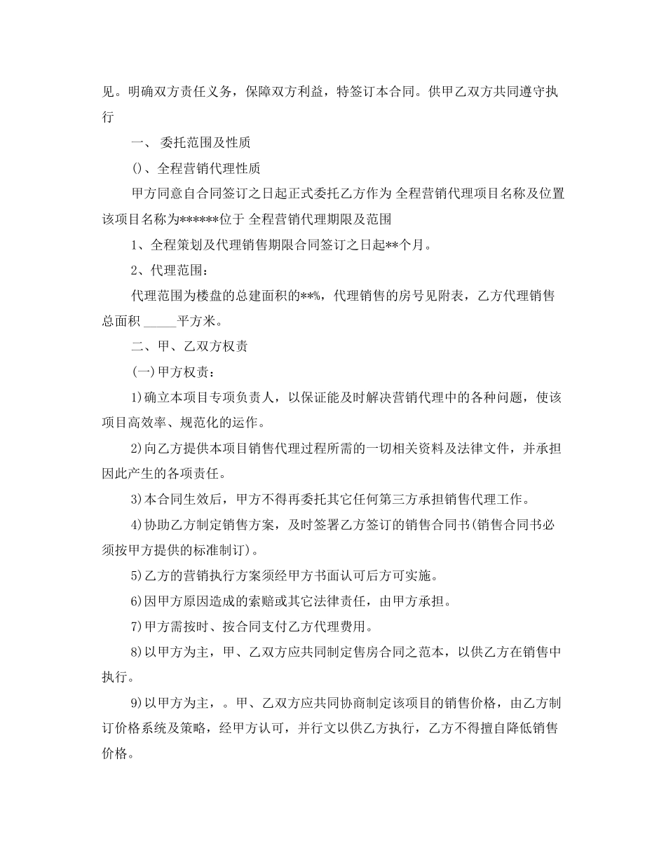 实用房产代理销售合同_第3页