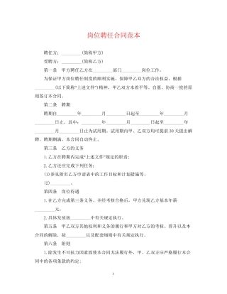 岗位聘任合同范本