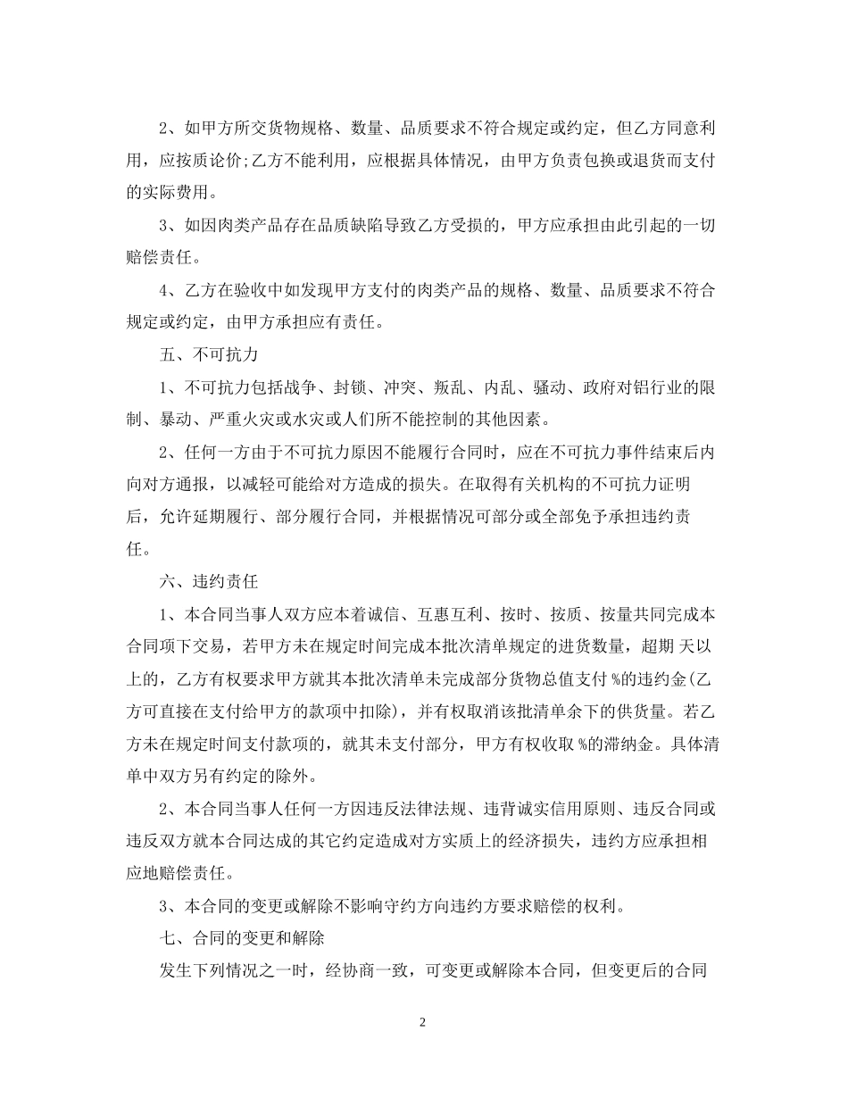 一般贸易合同模板2_第2页