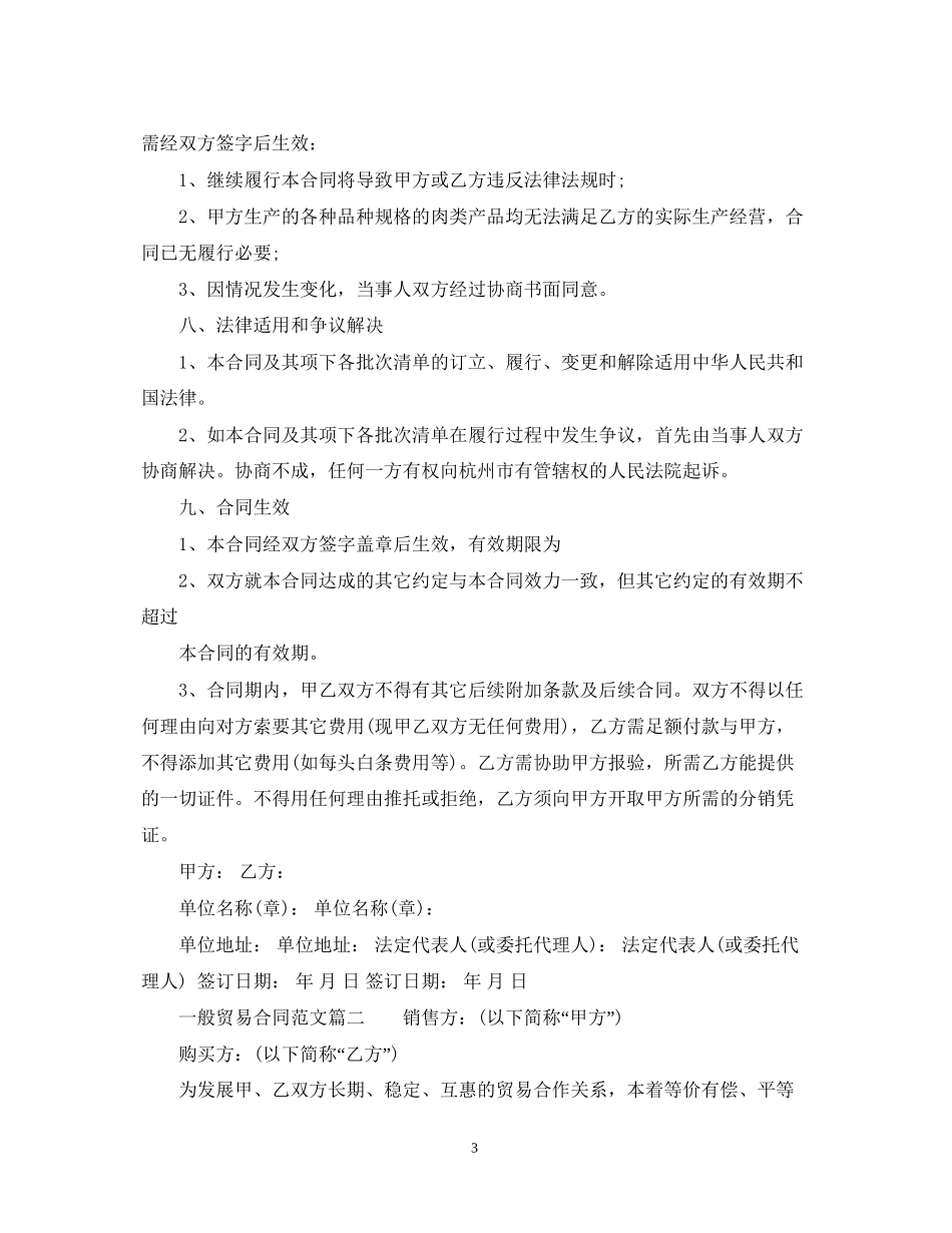 一般贸易合同模板2_第3页