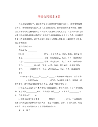 增资合同范本3篇
