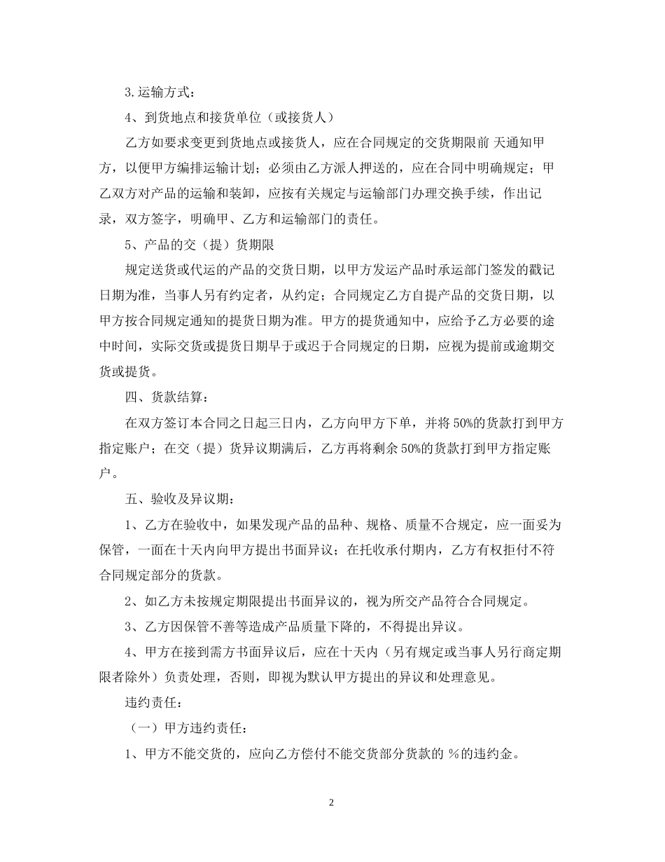 农产品购销合同范本【三篇】_第2页