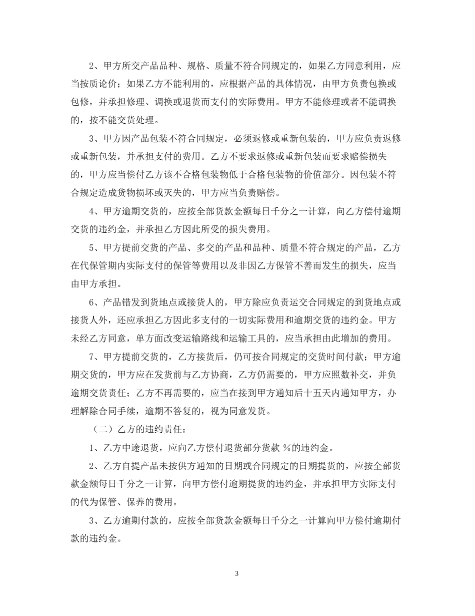 农产品购销合同范本【三篇】_第3页