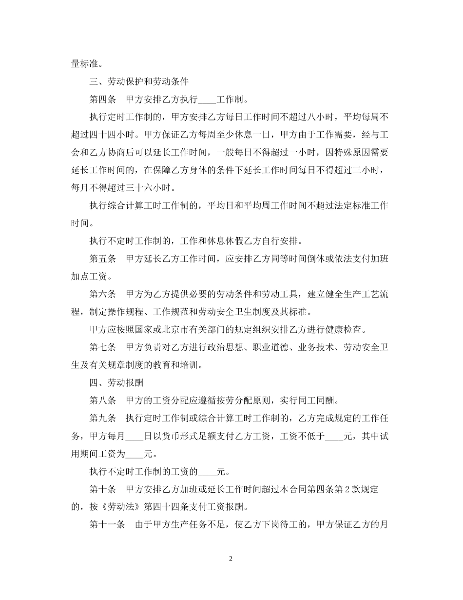 最普遍的劳动合同_第2页