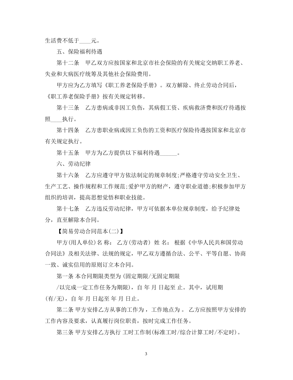 最普遍的劳动合同_第3页