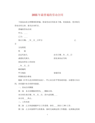 最普遍的劳动合同