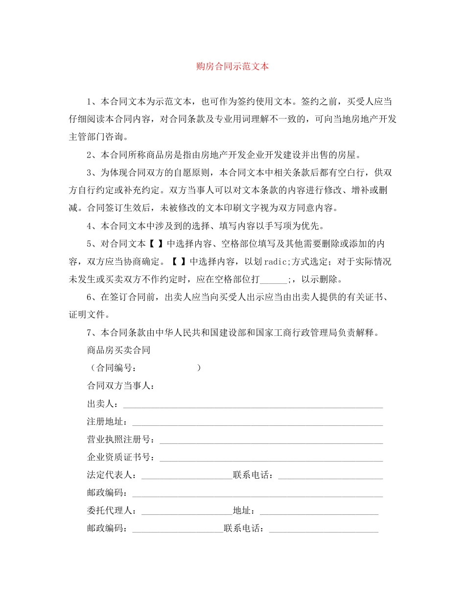 购房合同示范文本2_第1页