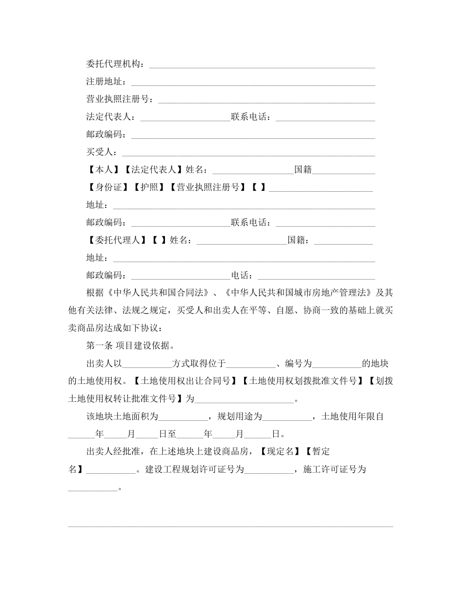 购房合同示范文本2_第2页