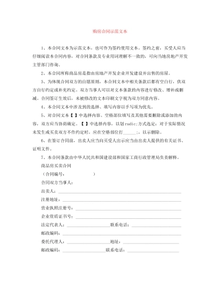 购房合同示范文本2