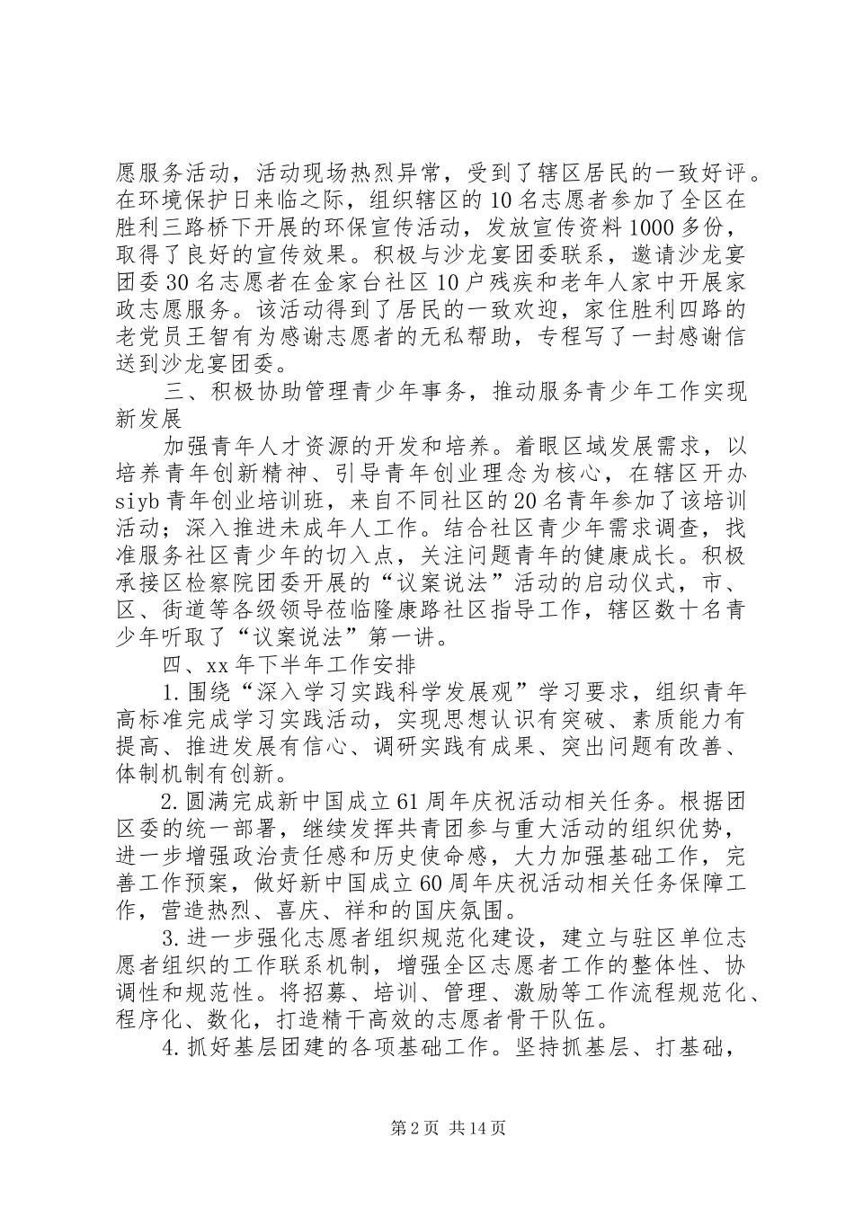 团工委工作总结模板4篇_第2页